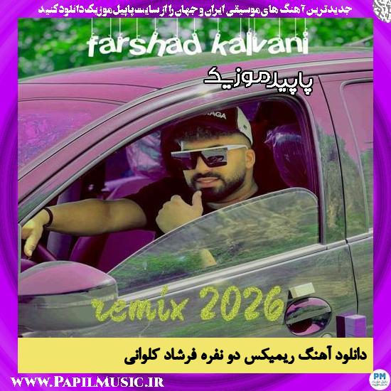 دانلود آهنگ ریمیکس دو نفره از فرشاد کلوانی